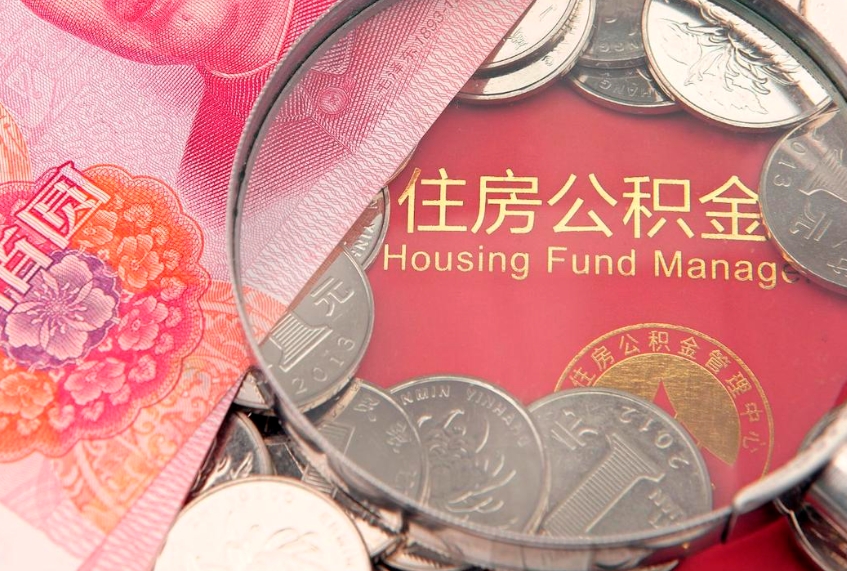 灌云公积金提取中介联系方式（欠了很多网贷想用公积金还）